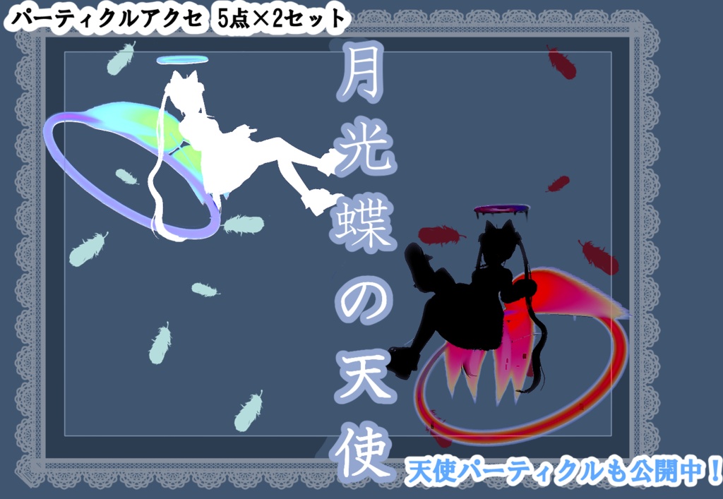 ホワイトデーとバレンタインの8色ハートパーティクル&トレイル | Valentine heart particle & trail