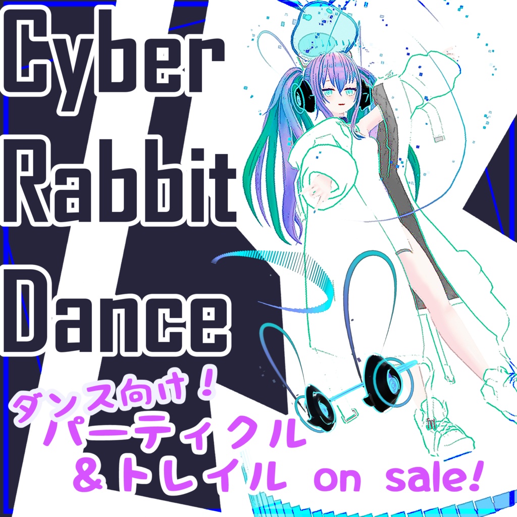 【ダンス向け】CyberDanceStage パーティクル