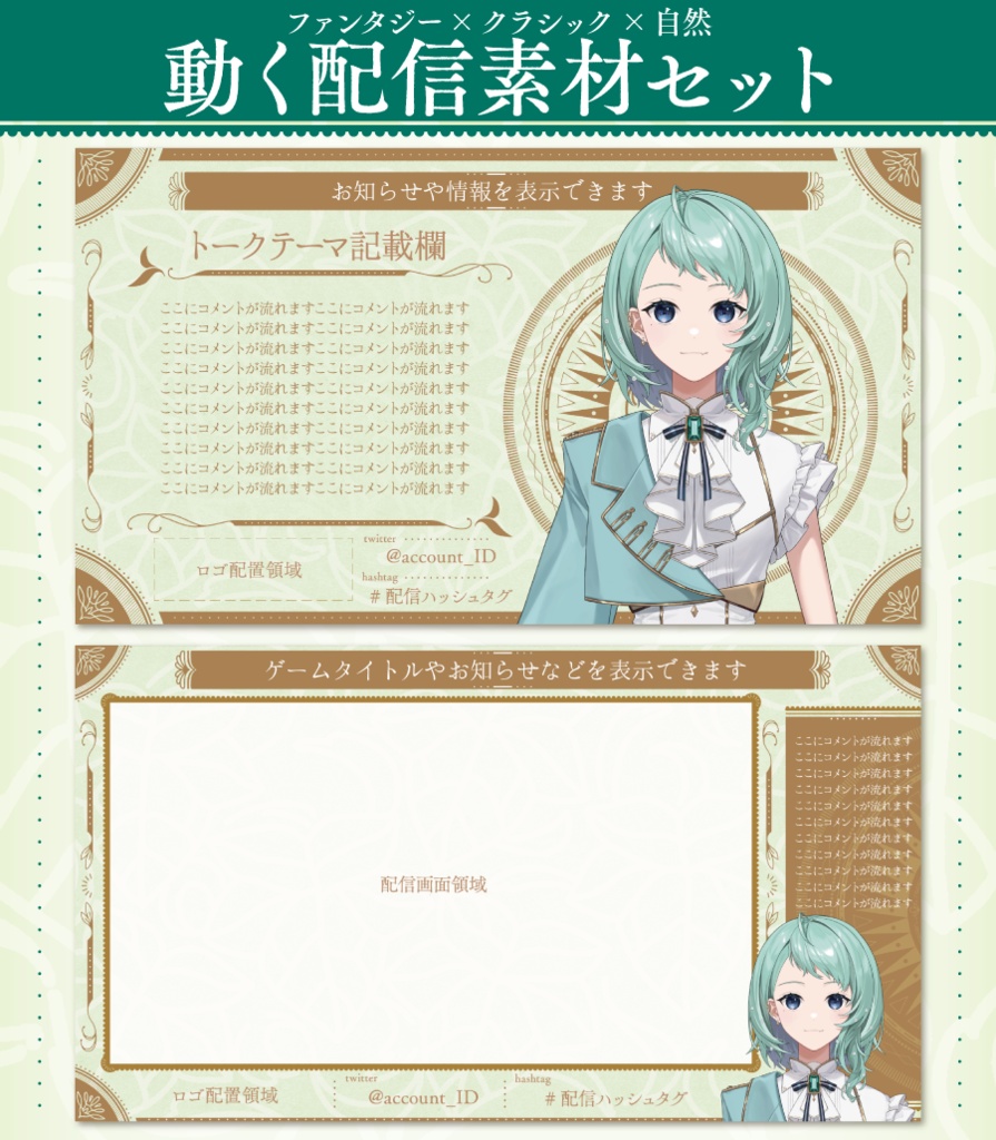  ファンタジー×クラシック×自然　動く配信画面セット