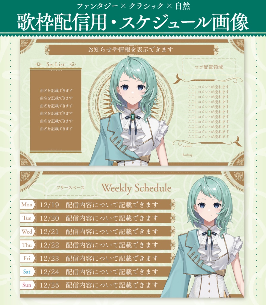 ファンタジー×クラシック×自然 動く配信画面セット