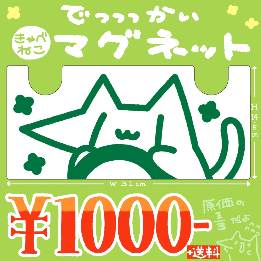 【？】でっかいマグネット