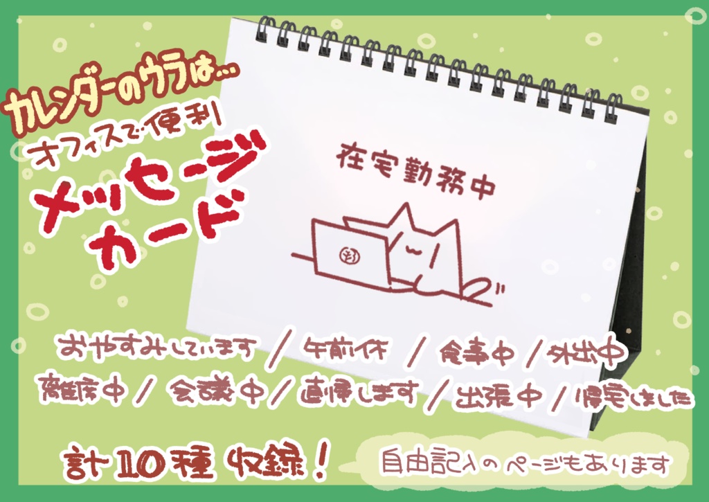きゃべねこ卓上カレンダー2026