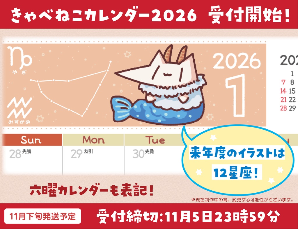 きゃべねこ卓上カレンダー2026