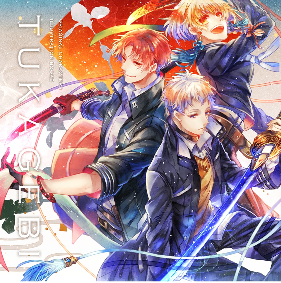 TUKAGEBI1+2【電子書籍版】