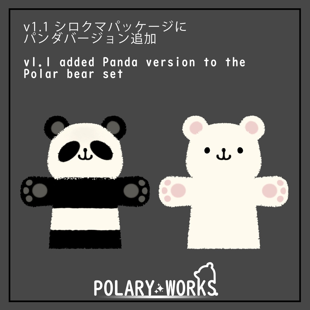 もふもふパペット Fluffy hand puppet