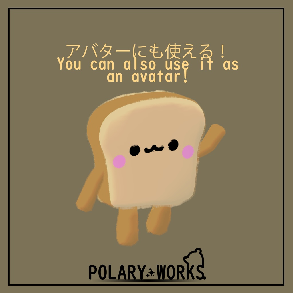 「パン」アバター/ぬいぐるみ 「Bread」Avatar/Plush