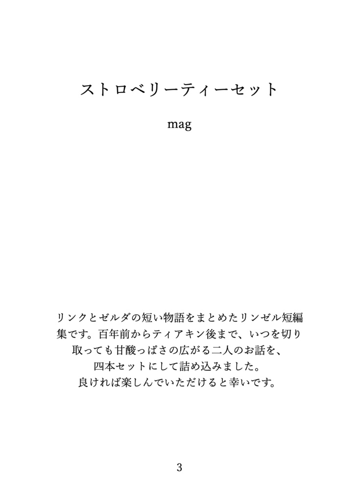 ストロベリーティーセット