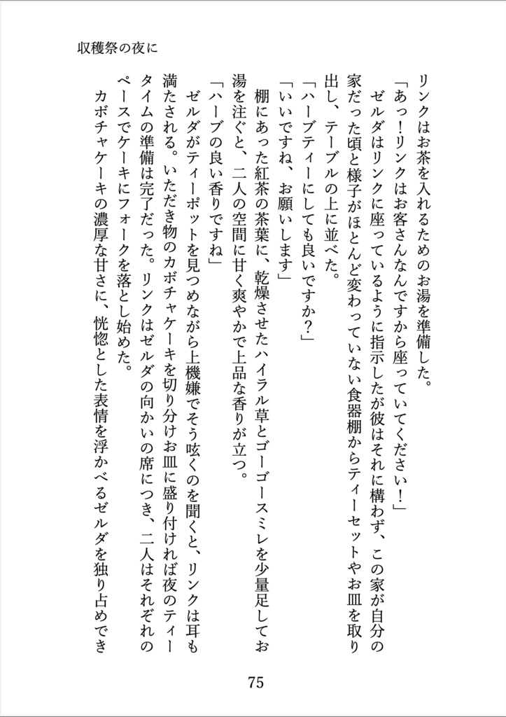 ストロベリーティーセット