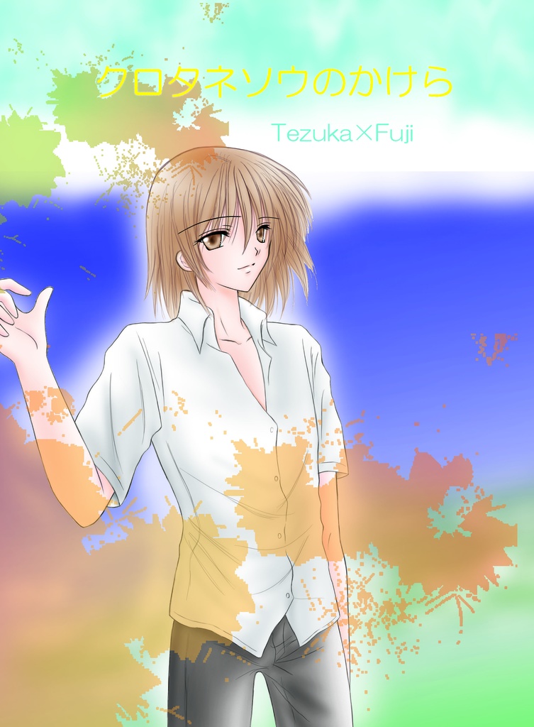 「クロタネソウのかけら」