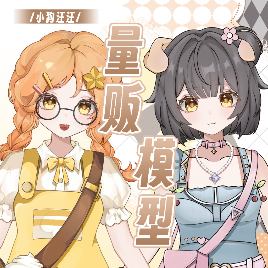 【live2dモデル】子犬がワンワン