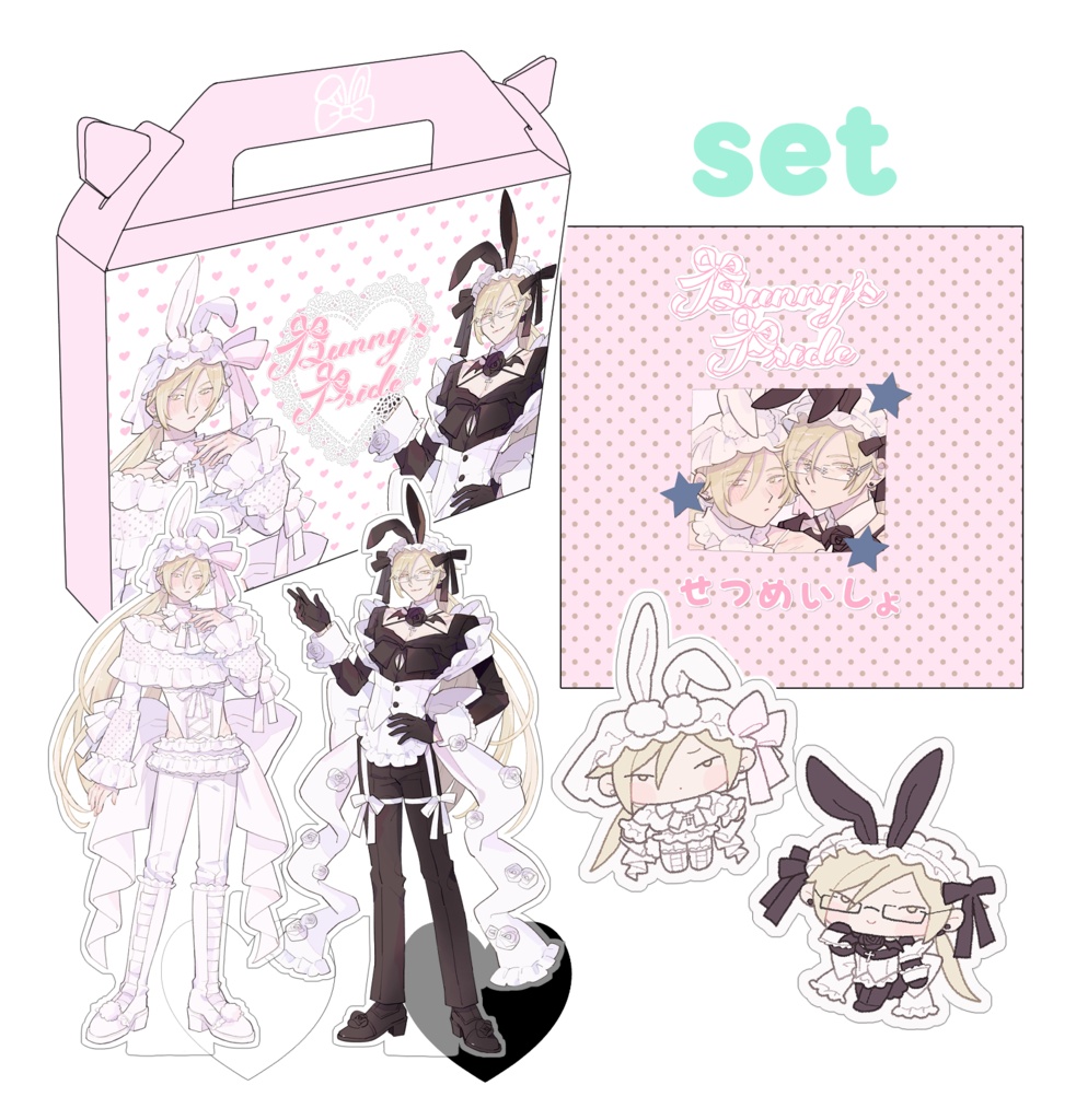 【セット】Bunny's Pride