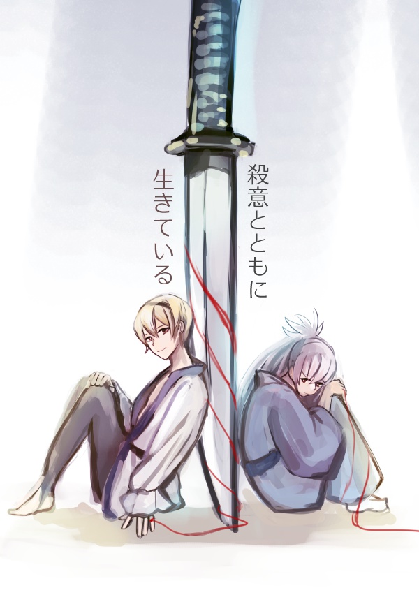 殺意とともに生きている