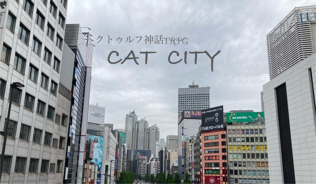 クトゥルフ神話TRPG 6版（7版）【CAT  CITY】