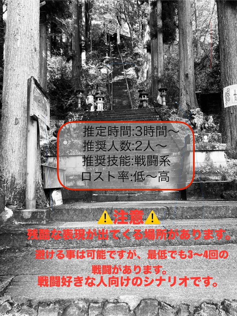 クトゥルフ神話TRPG 6版/7版【お隠れ神社】