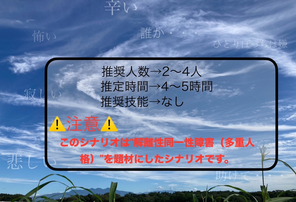 クトゥルフ神話TRPG 6版(7版)【わらべうたと神の遊戯】
