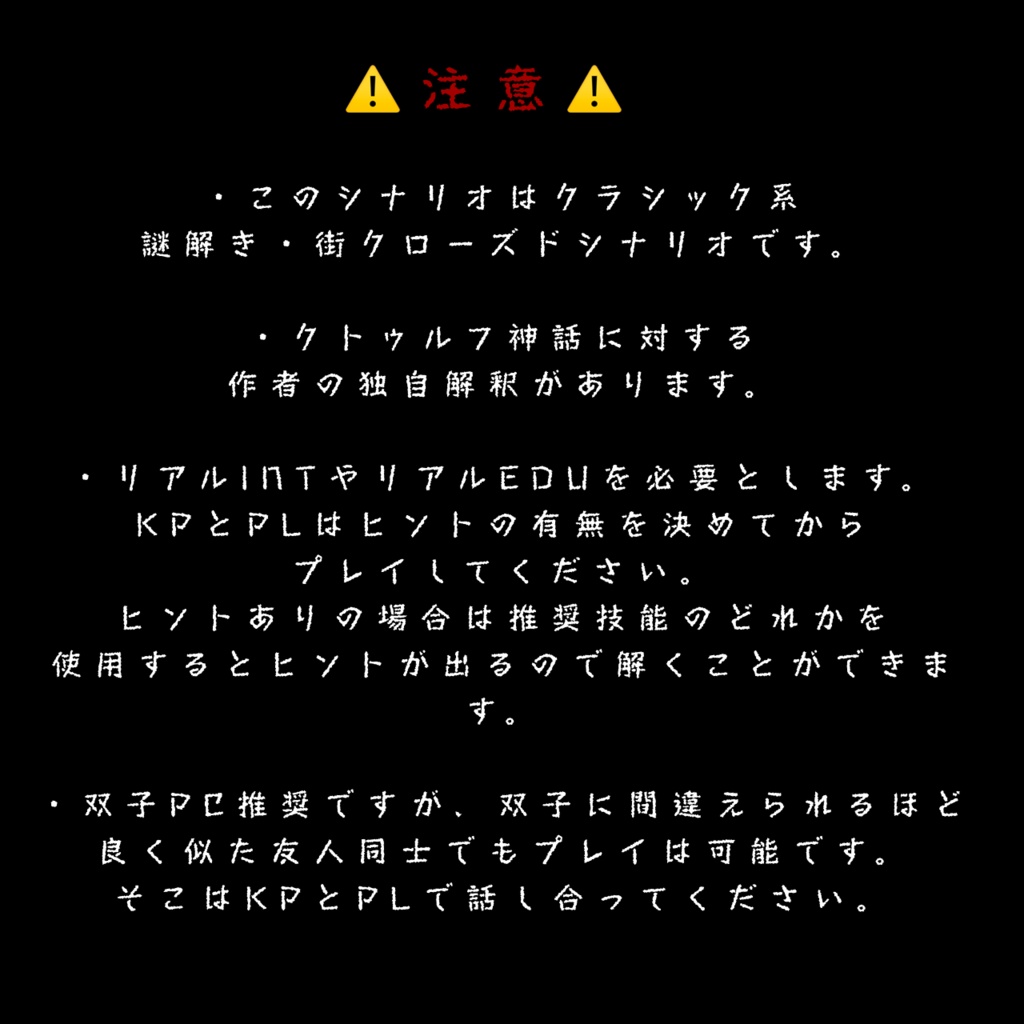 クトゥルフ神話TRPG6版/7版【影の双子と虚像の迷宮】SPLL:E194234