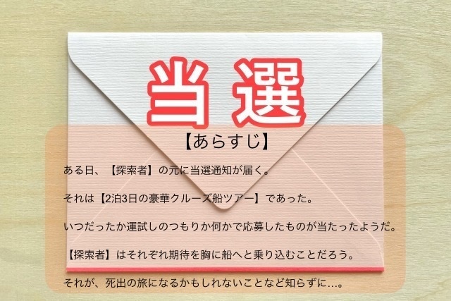 クトゥルフ神話TRPG6版/7版【船上のマリオネット】SPLL:E194322