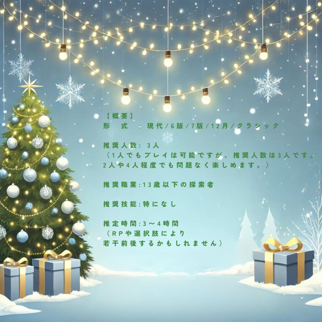 クトゥルフ神話TRPG6版/7版【星の下で待っている】