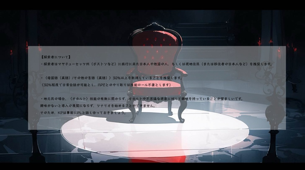 クトゥルフ神話TRPG7版/6版【おやすみなさい、お兄ちゃん】SPLL:E191145