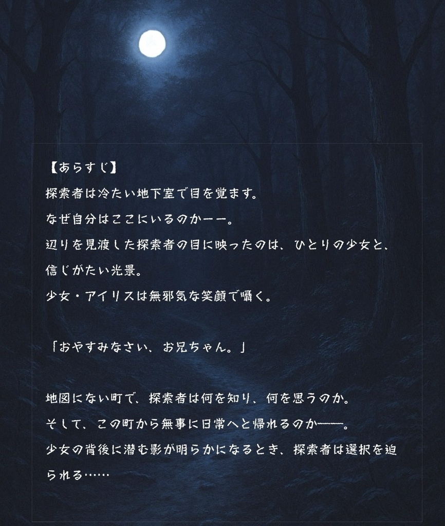 クトゥルフ神話TRPG7版/6版【おやすみなさい、お兄ちゃん】SPLL:E191145