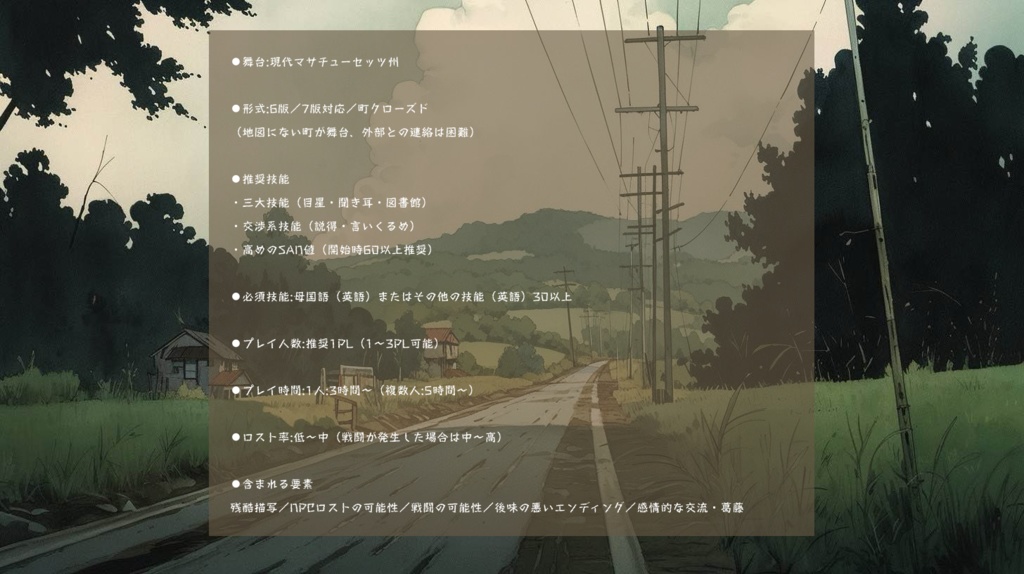 クトゥルフ神話TRPG7版/6版【おやすみなさい、お兄ちゃん】SPLL:E191145