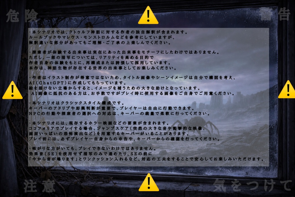 クトゥルフ神話TRPG6版/7版【マンション清掃員募集中〜深夜・高額〜】