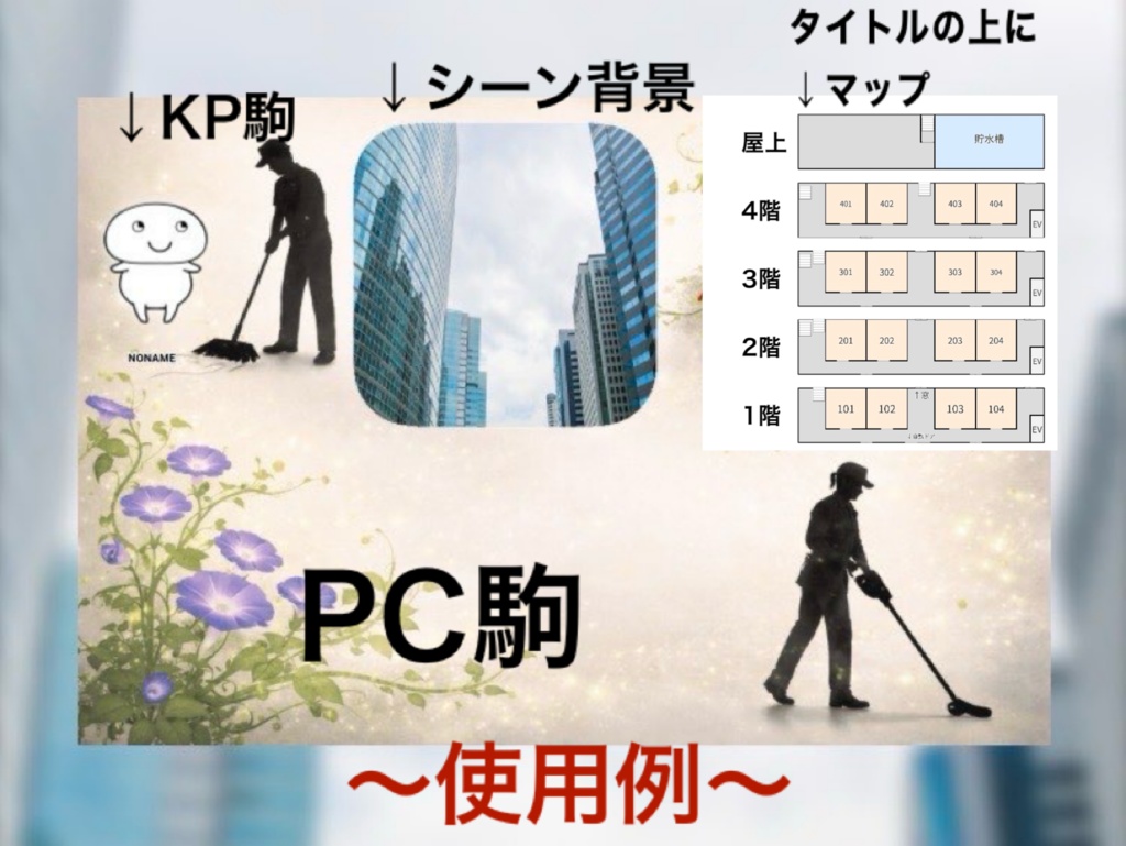 クトゥルフ神話TRPG6版/7版【マンション清掃員募集中〜深夜・高額〜】