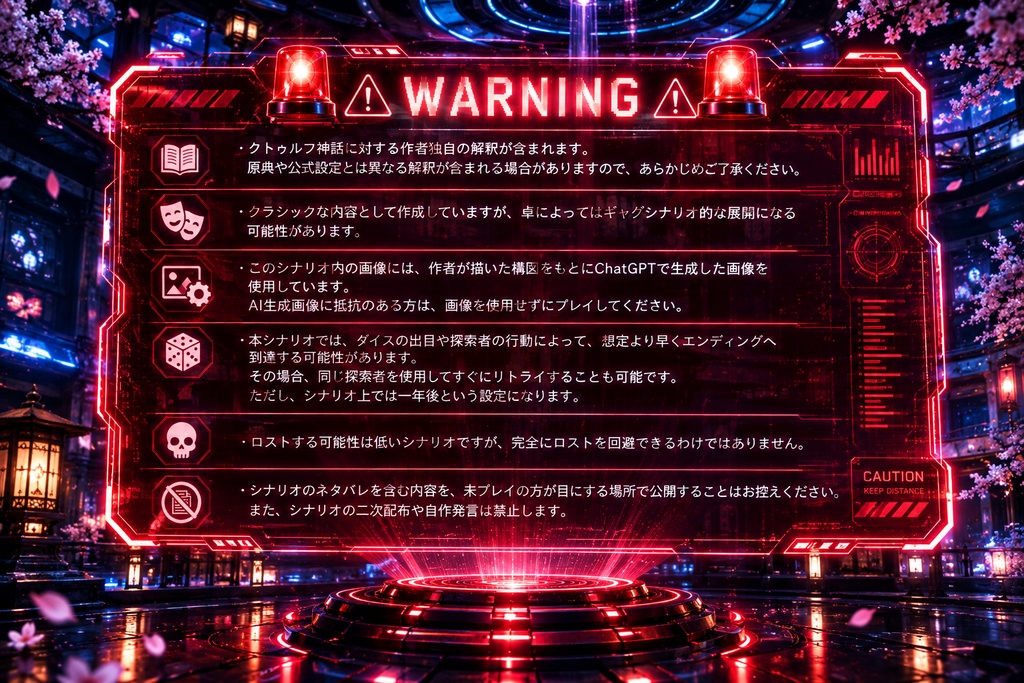 新クトゥルフ神話TRPG【幻夢城】 SPLL:E186237