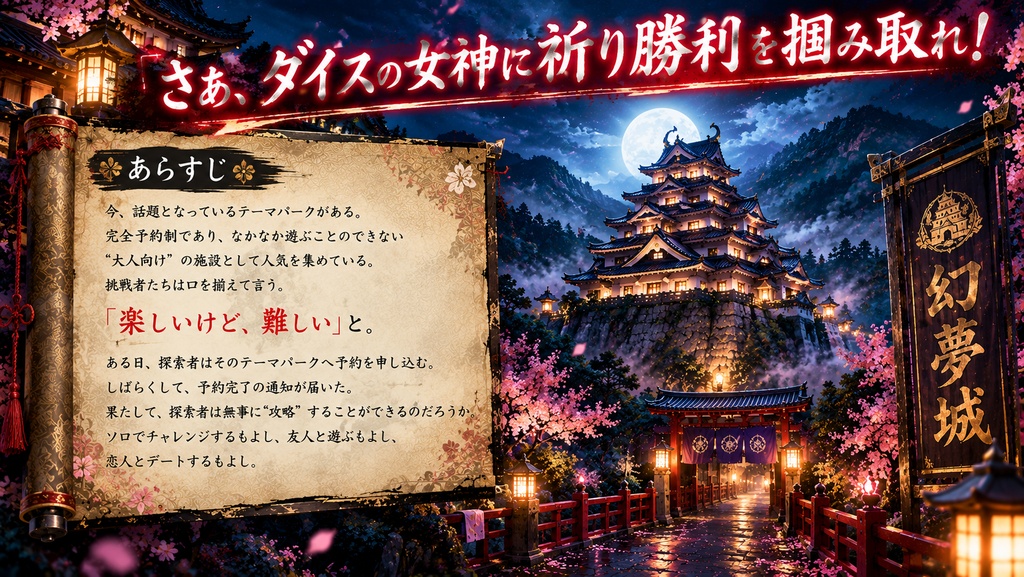 新クトゥルフ神話TRPG【幻夢城】 SPLL:E186237