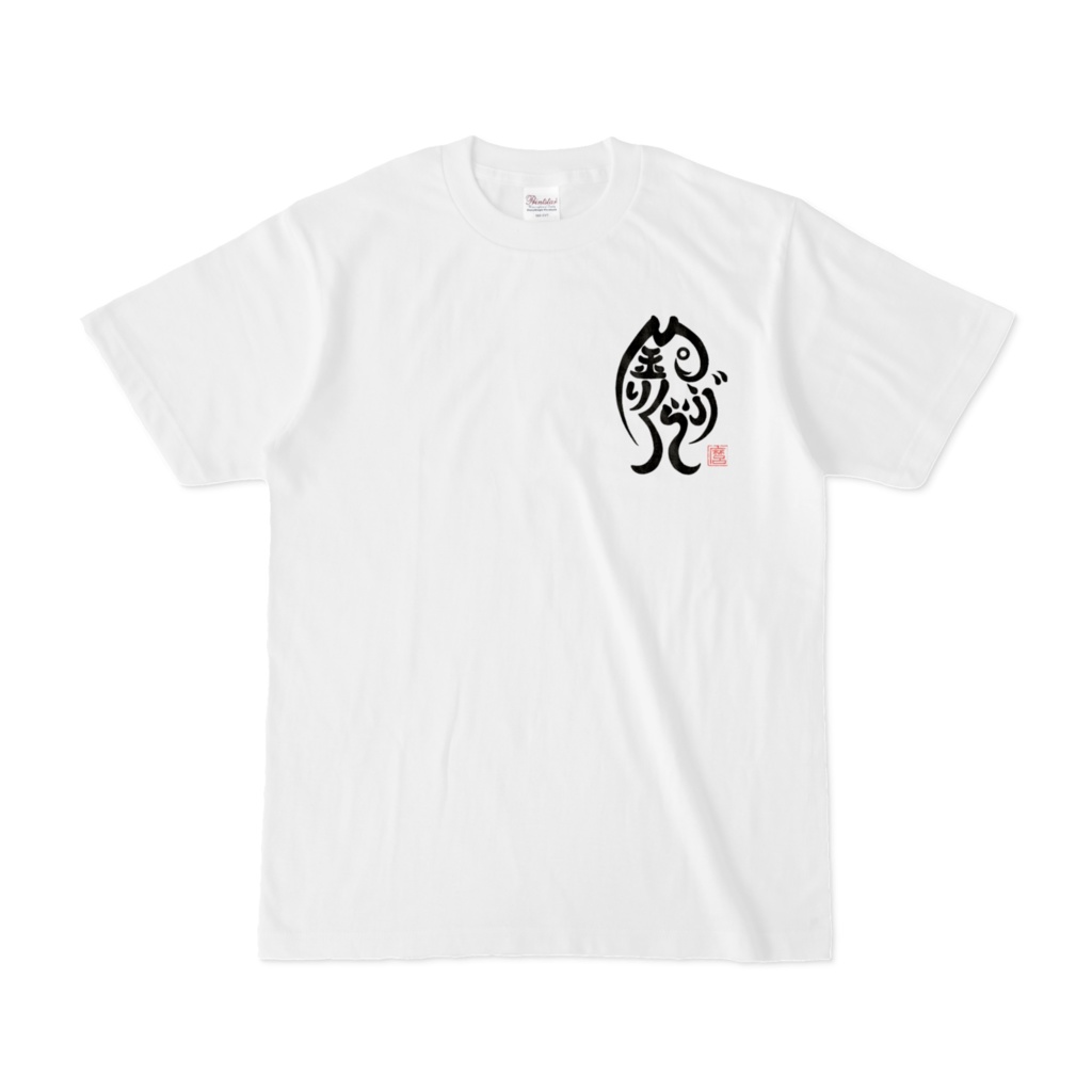 釣りくらぶTシャツ　ホワイト（前面）