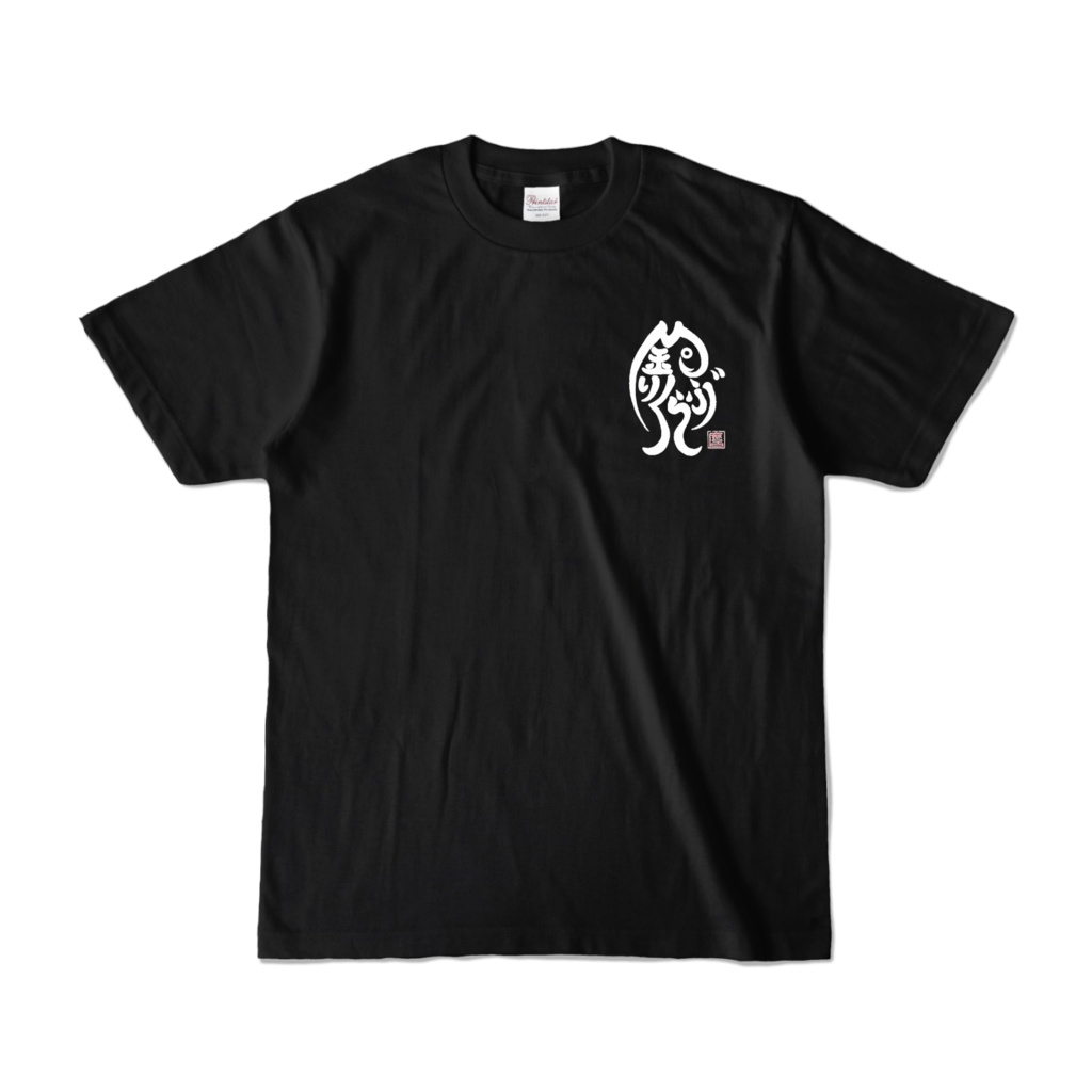 釣りくらぶTシャツ　ブラック（正面）