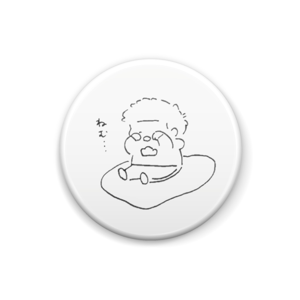 おねむな一松かんばっち