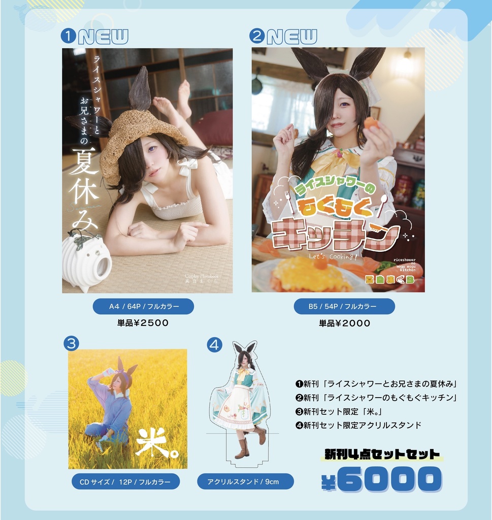 【予約】C105新刊セット