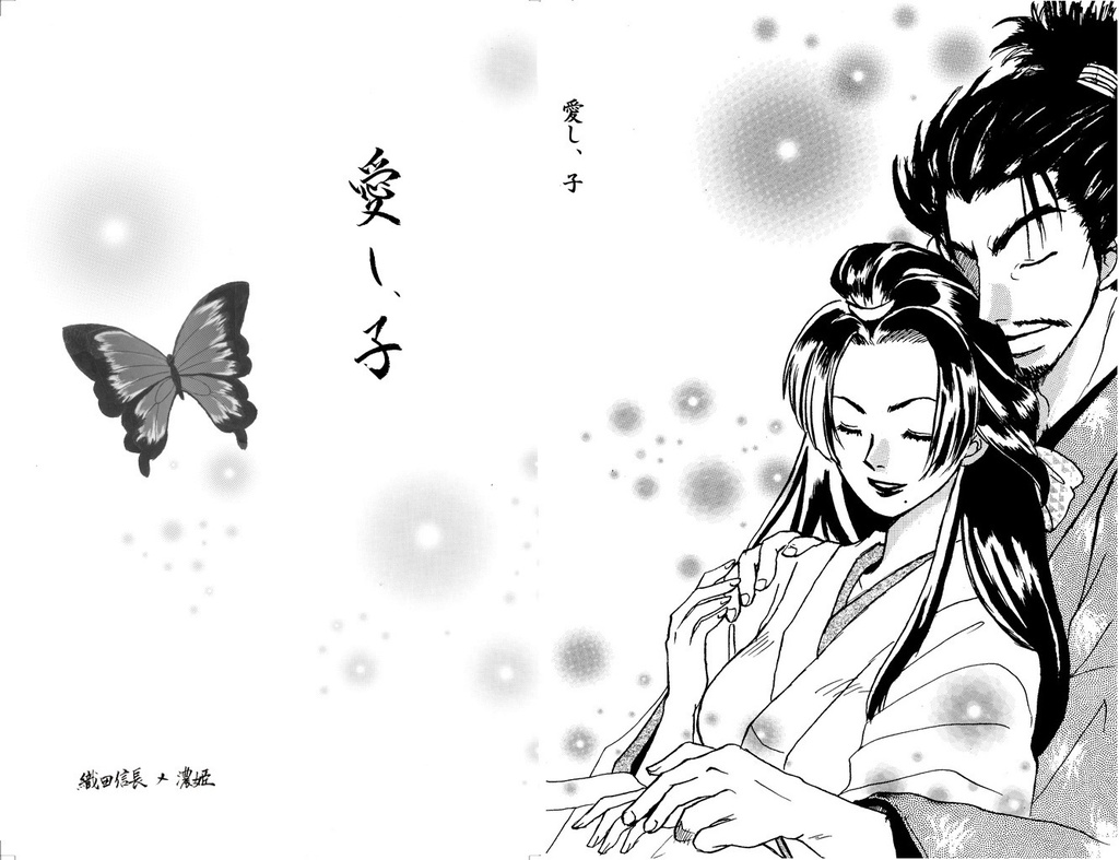 愛し、子