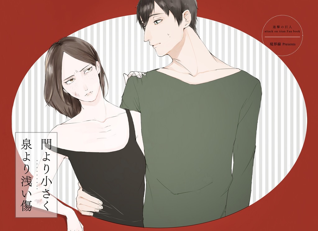 門より小さく泉より浅い傷