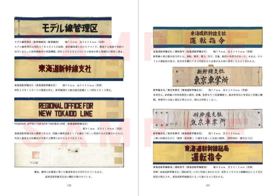 【2020/12】国鉄 腕章図鑑