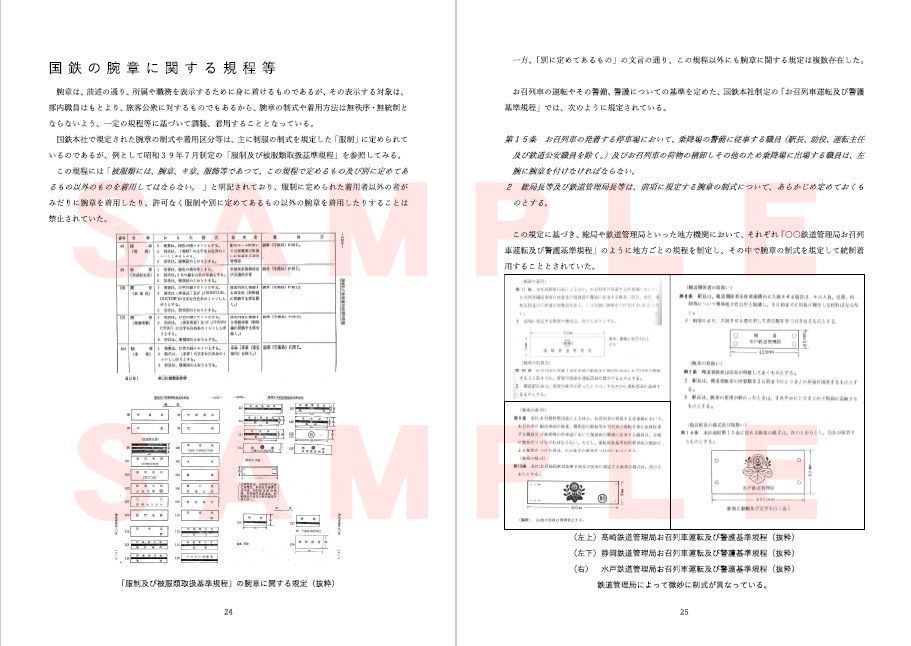 【2020/12】国鉄 腕章図鑑