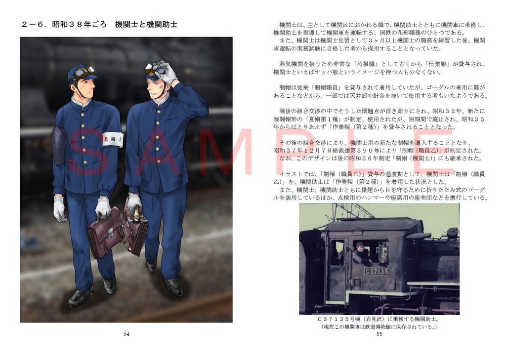 日本国有鉄道 国鉄 JNR 昭和47年 機関士 作業帽 2号型