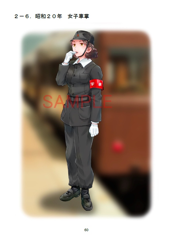 2018/12】国鉄の制服 昭和戦前編（電子版） - 鉄道被服研究会 - BOOTH