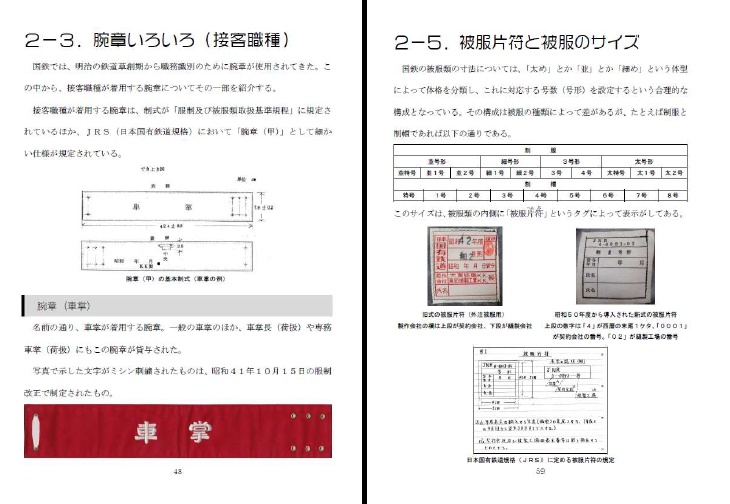 2022/12】国鉄の制服 昭和後期の接客制服編（改訂二版） - 鉄道被服研究会 - BOOTH