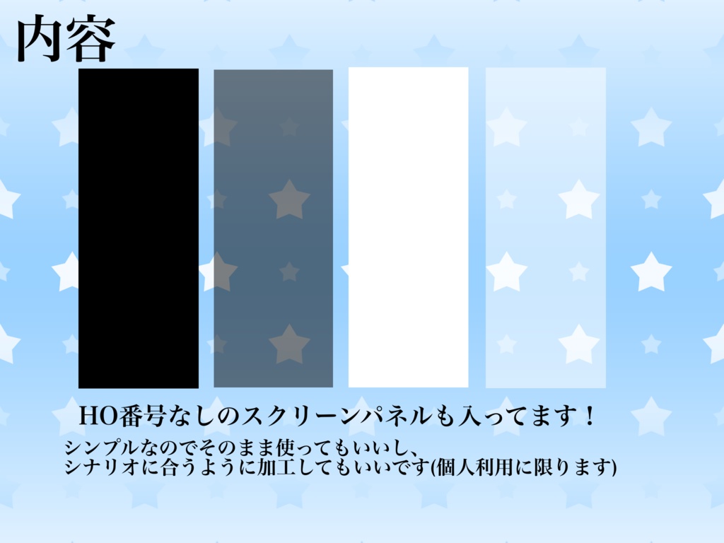 HOスクリーンパネル2