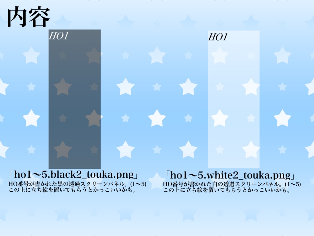 HOスクリーンパネル2