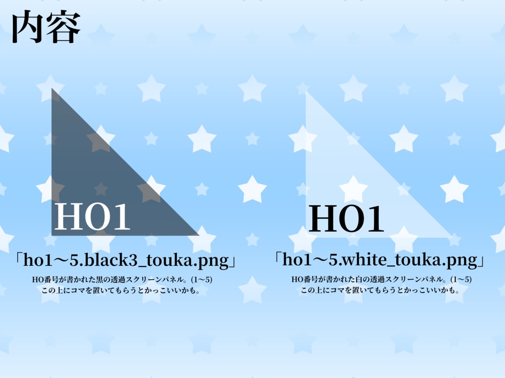 HOスクリーンパネル3