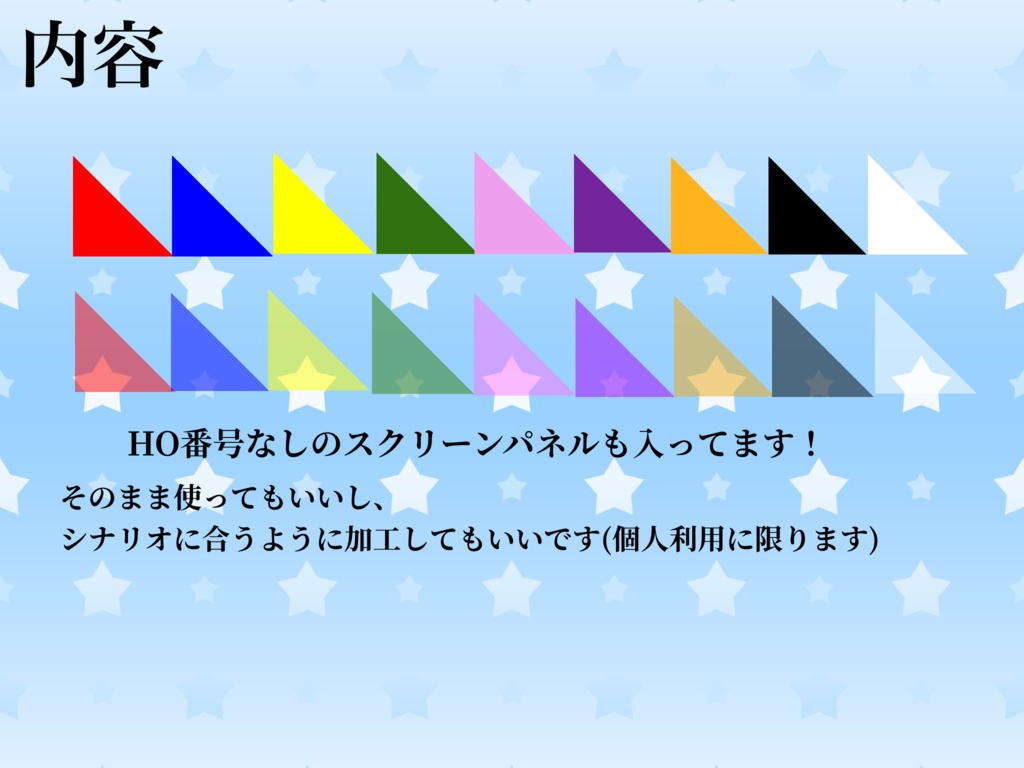 HOスクリーンパネル3