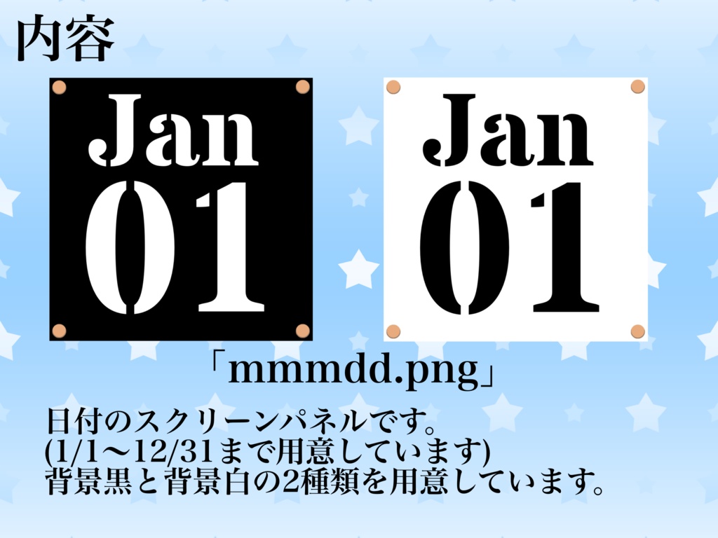 日付スクリーンパネル