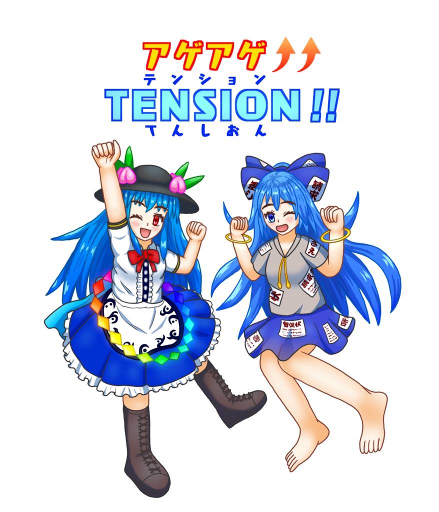 アゲアゲ TENSION Tシャツ