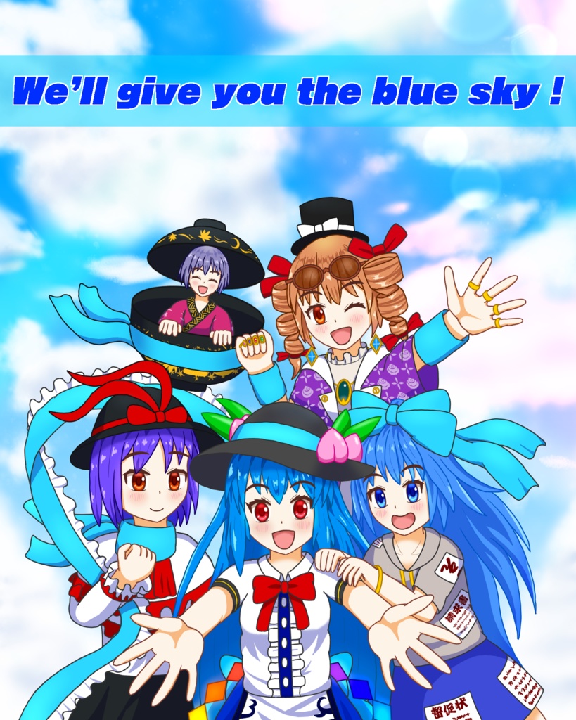 We'll give you the blue sky! Tシャツ
