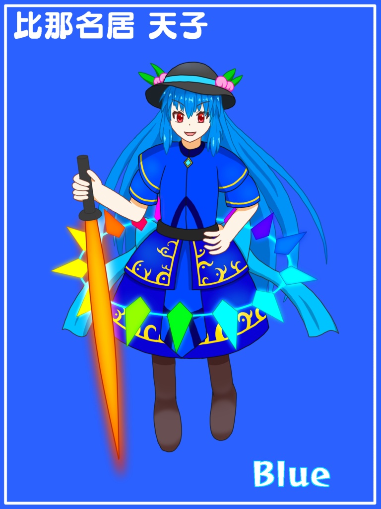 比那名居天子【青】アクリルフィギュア 【東方色彩祭】