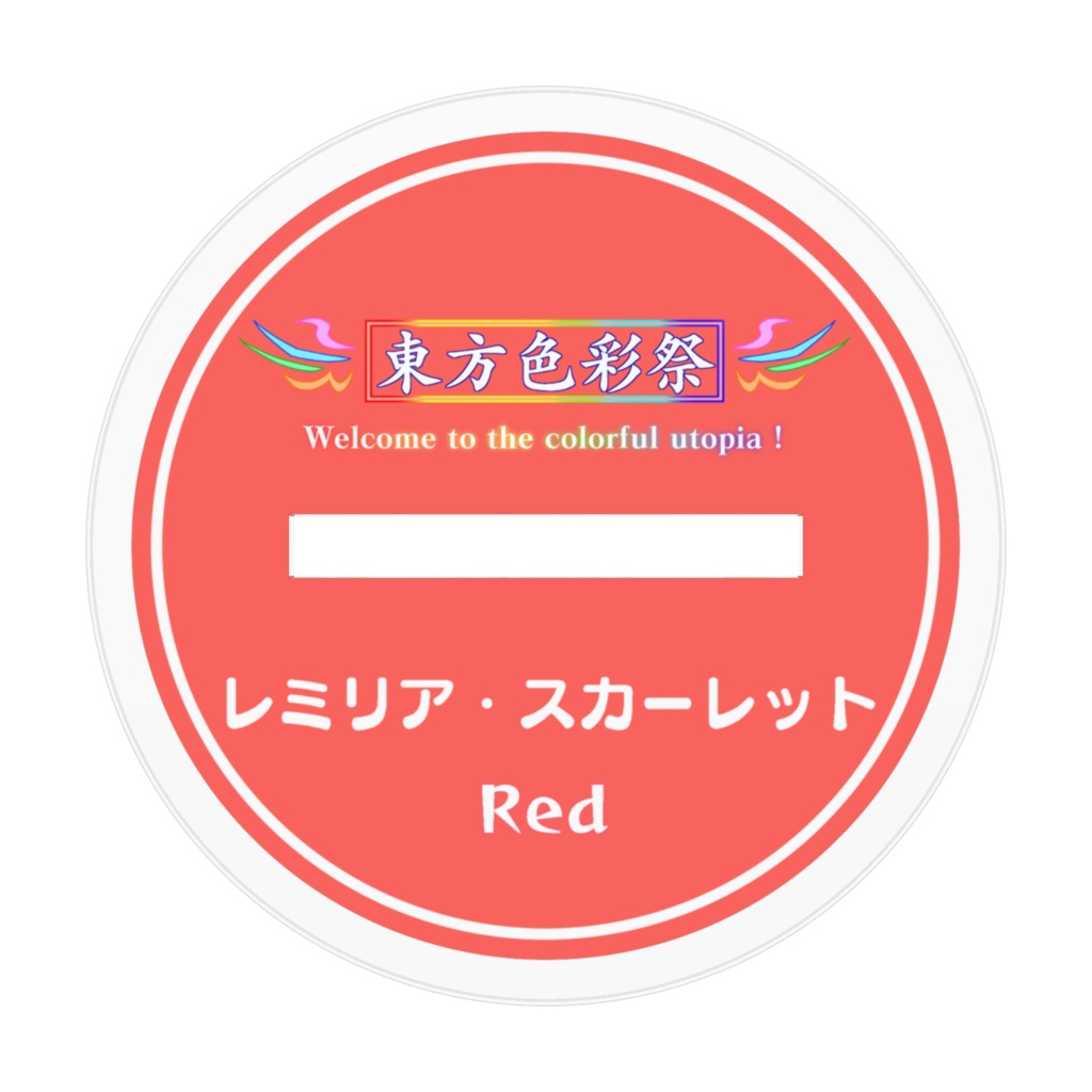 レミリア・スカーレット【赤】アクリルフィギュア 【東方色彩祭】