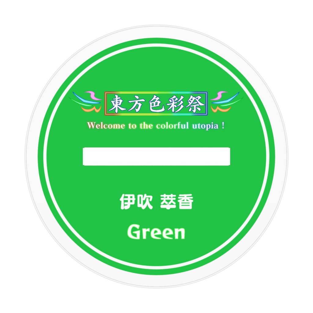 伊吹萃香【緑】アクリルフィギュア 【東方色彩祭】